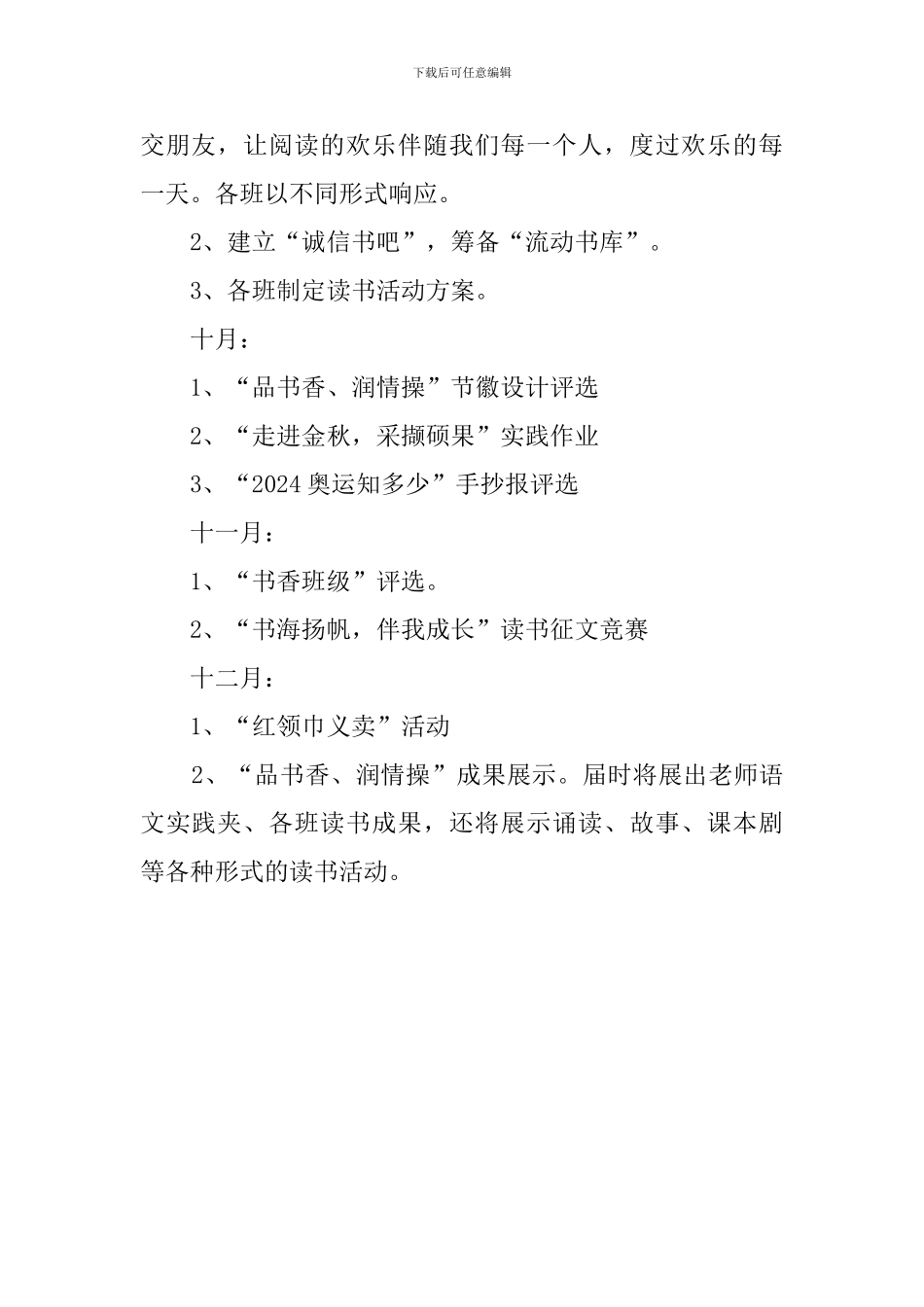 读书活动计划_第2页