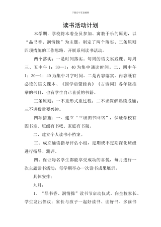 读书活动计划