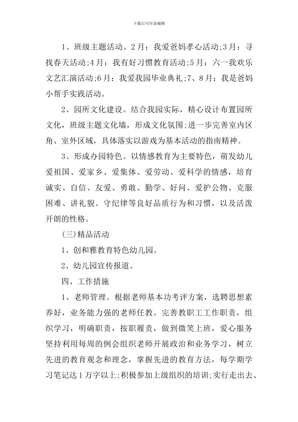 幼儿园年度园务工作计划2024_第3页