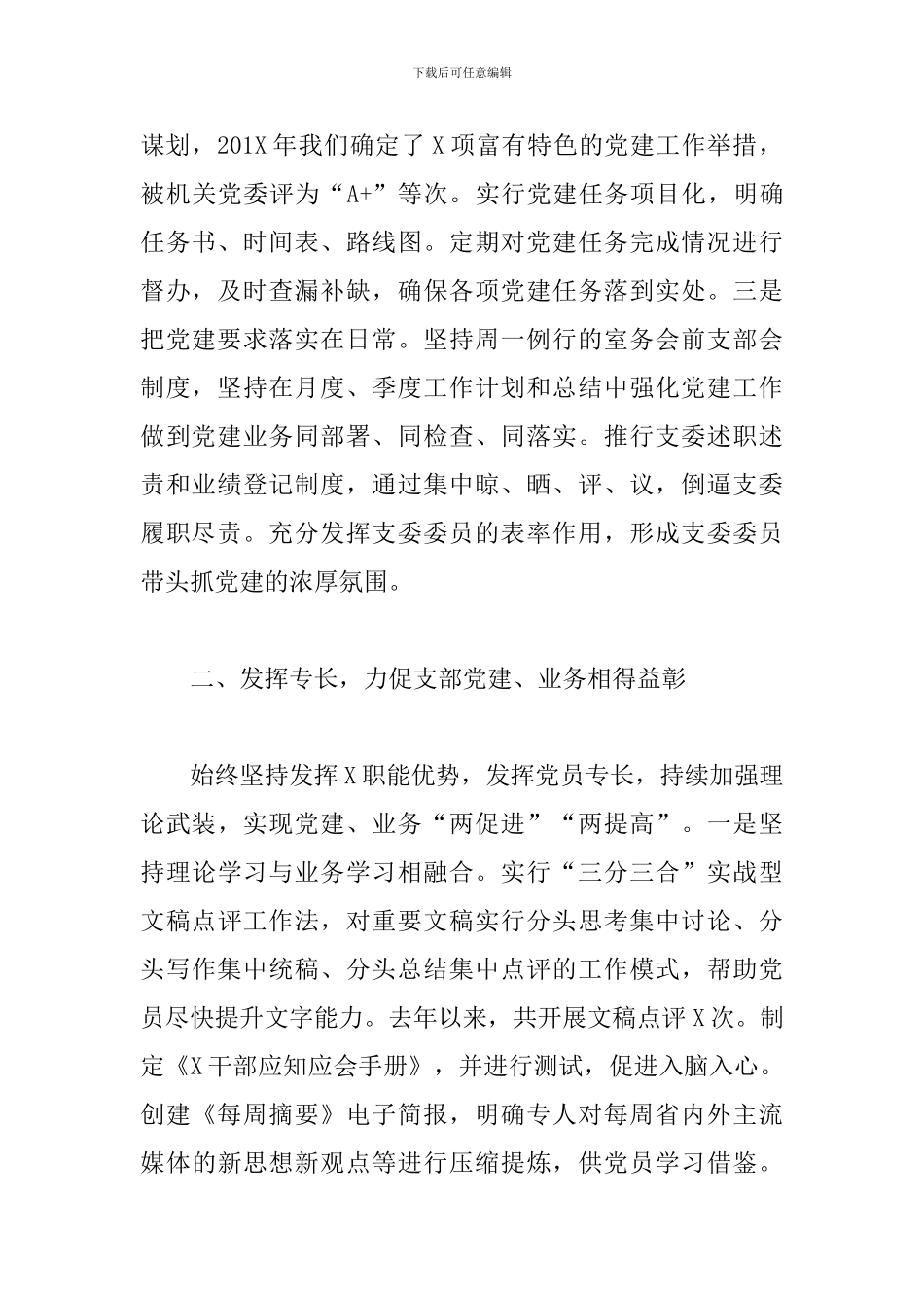 2024年先进党支部经验交流发言材料_第2页