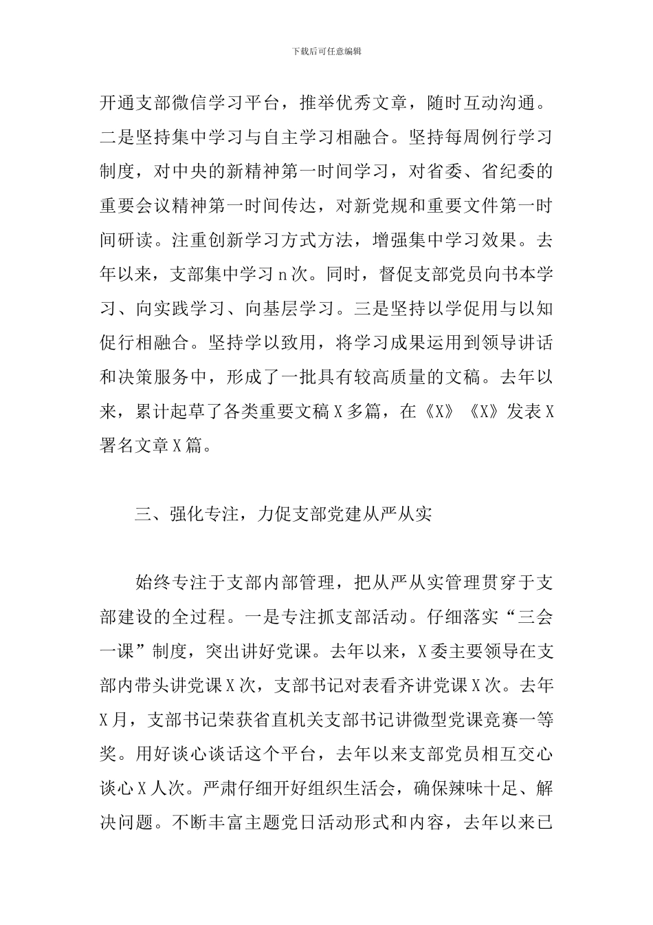 2024年先进党支部经验交流发言材料_第3页