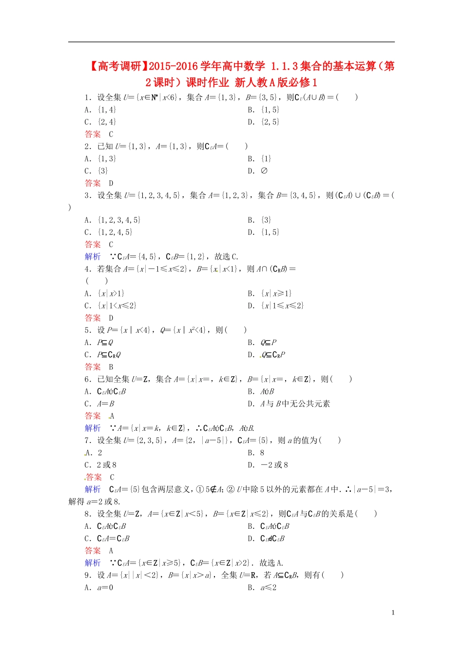 高中数学 1.1.3集合的基本运算（第2课时）课时作业 新人教A版必修1-新人教A版高一必修1数学试题_第1页