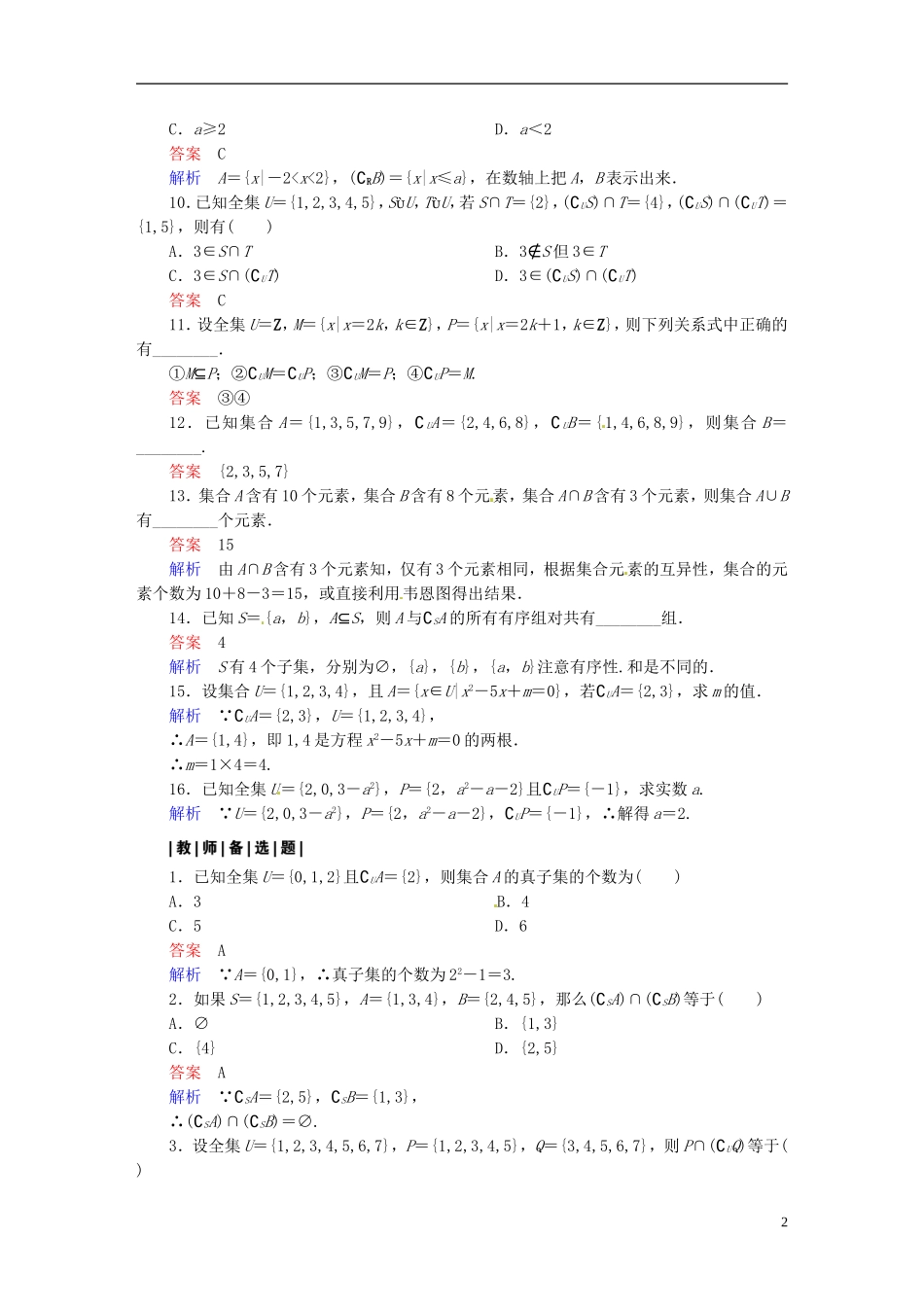 高中数学 1.1.3集合的基本运算（第2课时）课时作业 新人教A版必修1-新人教A版高一必修1数学试题_第2页