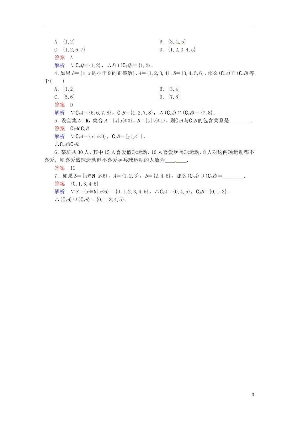 高中数学 1.1.3集合的基本运算（第2课时）课时作业 新人教A版必修1-新人教A版高一必修1数学试题_第3页