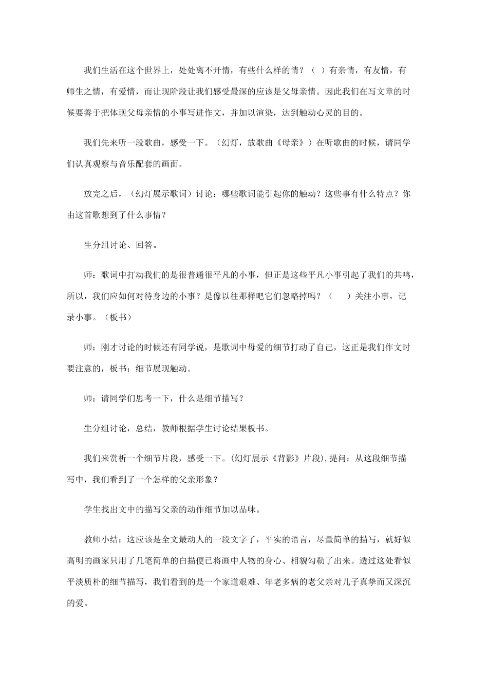 四川省宜宾市一中高一语文上学期第5周教学设计-人教版高一全册语文教案_第2页