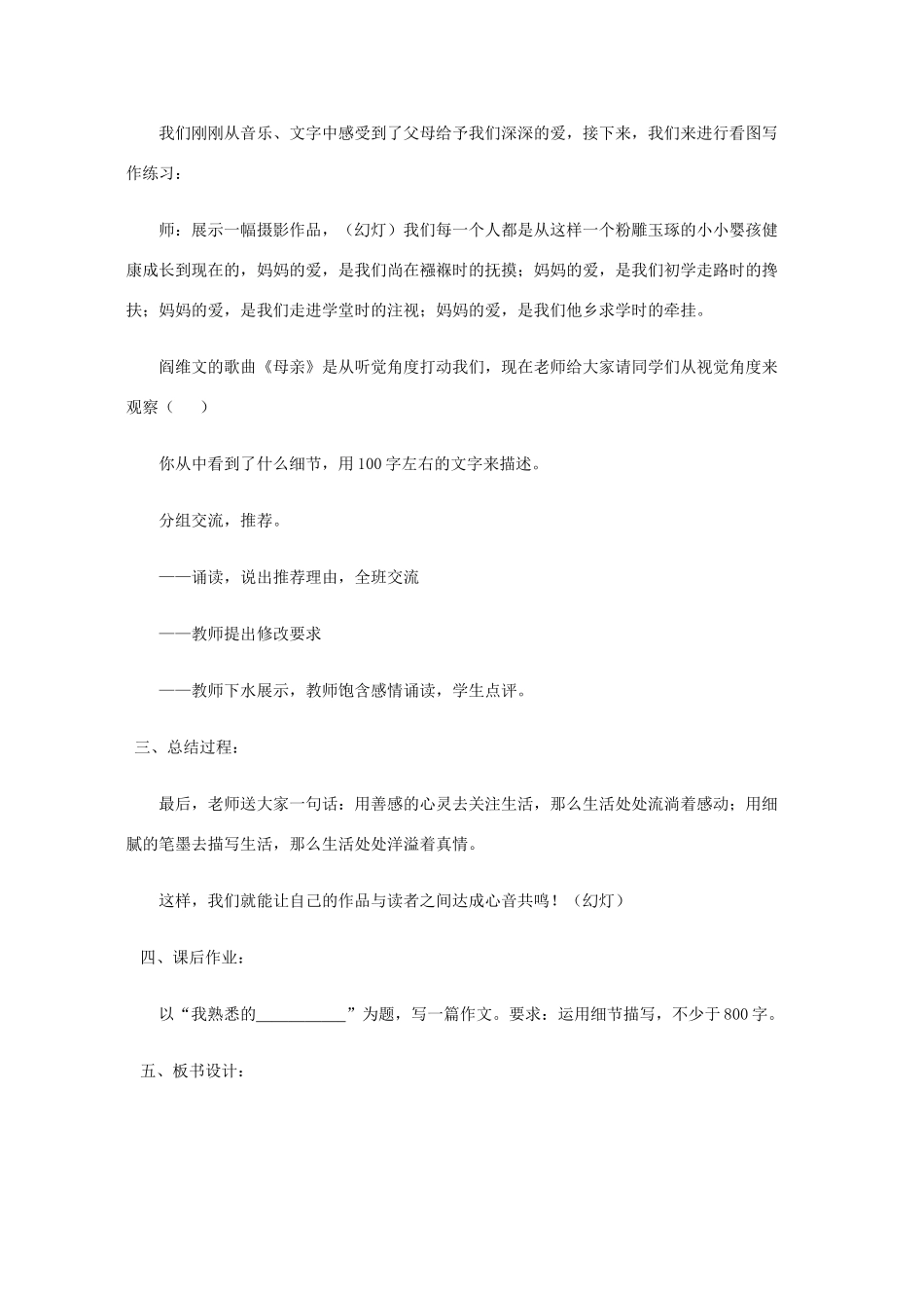 四川省宜宾市一中高一语文上学期第5周教学设计-人教版高一全册语文教案_第3页