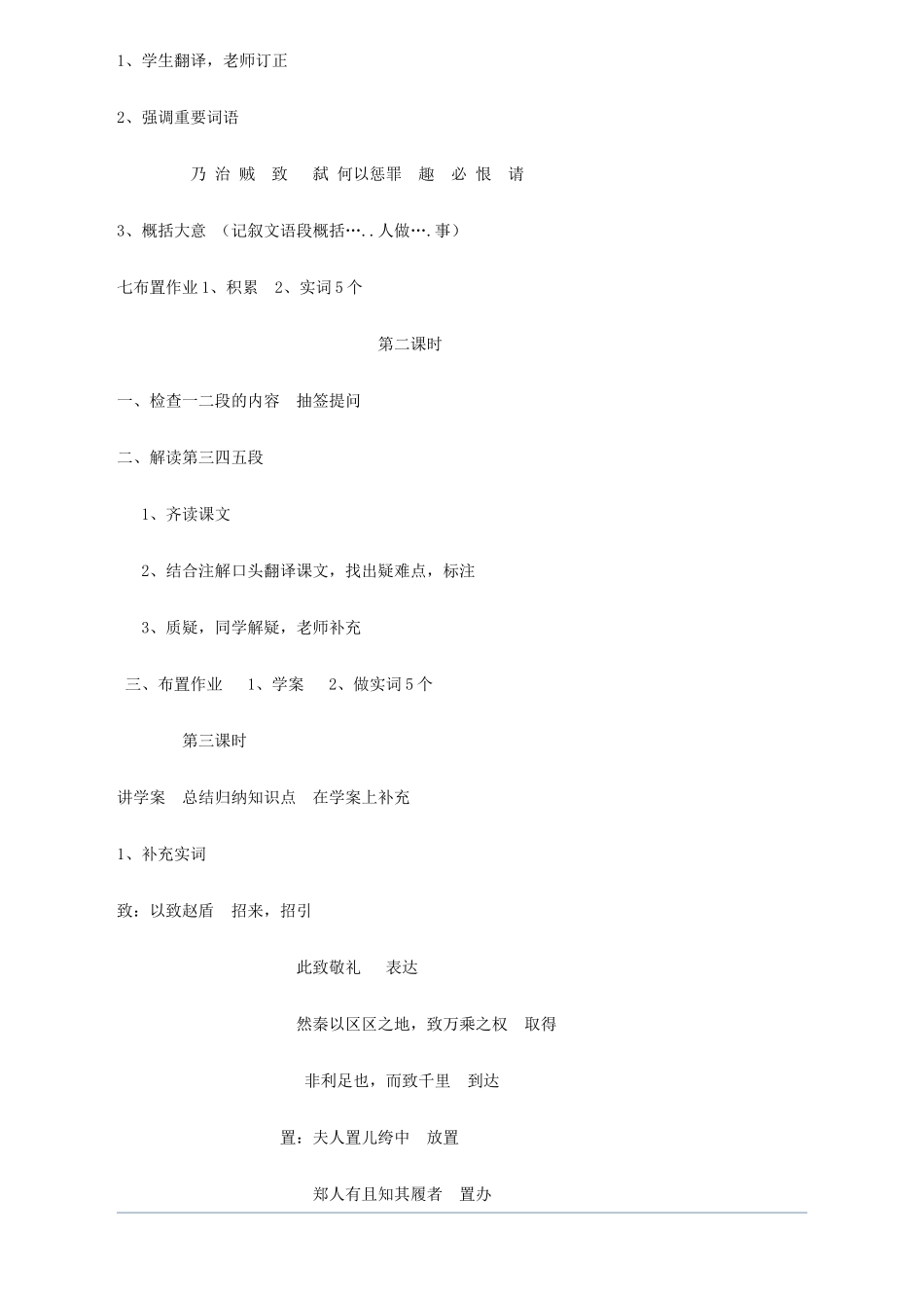 高中语文《赵氏孤儿》教案 鲁人版选修《史记 选读》_第2页