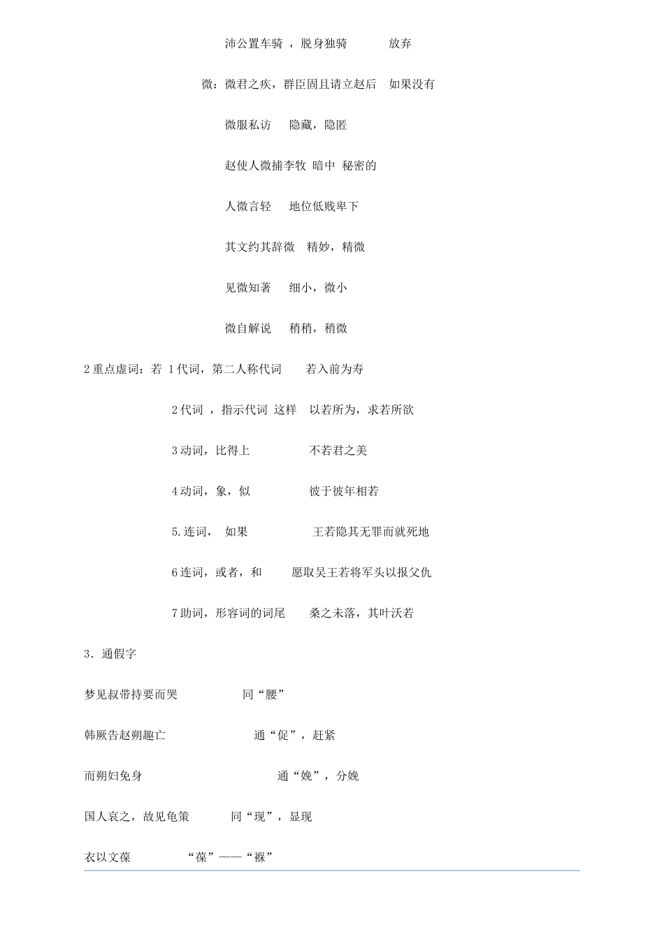 高中语文《赵氏孤儿》教案 鲁人版选修《史记 选读》_第3页