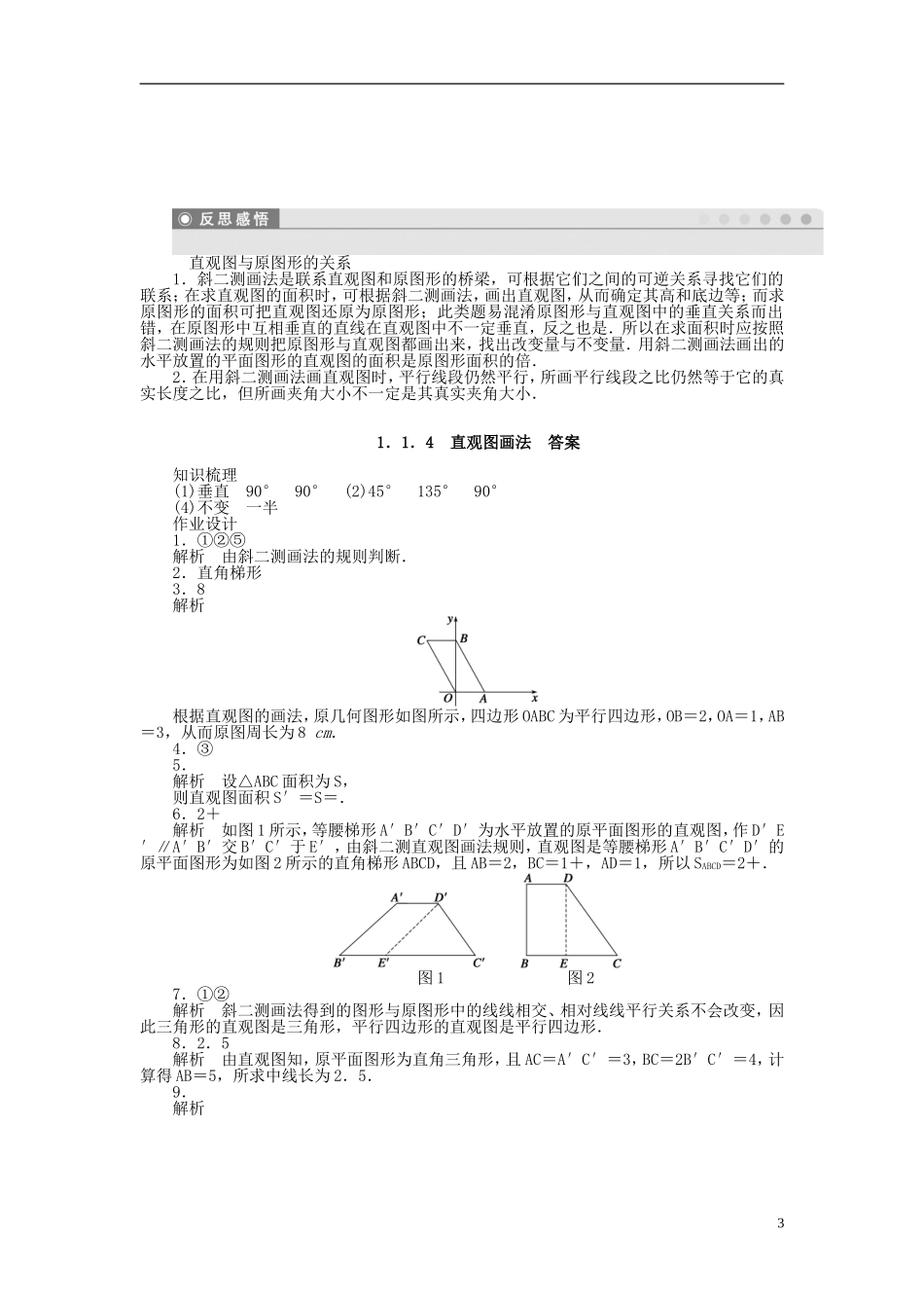 高中数学 1.1.4直观图画法课时作业 苏教版必修2-苏教版高一必修2数学试题_第3页