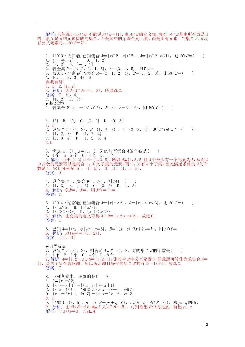 高中数学 1.1.3集合的基本运算练习 新人教A版必修1-新人教A版高一必修1数学试题_第2页