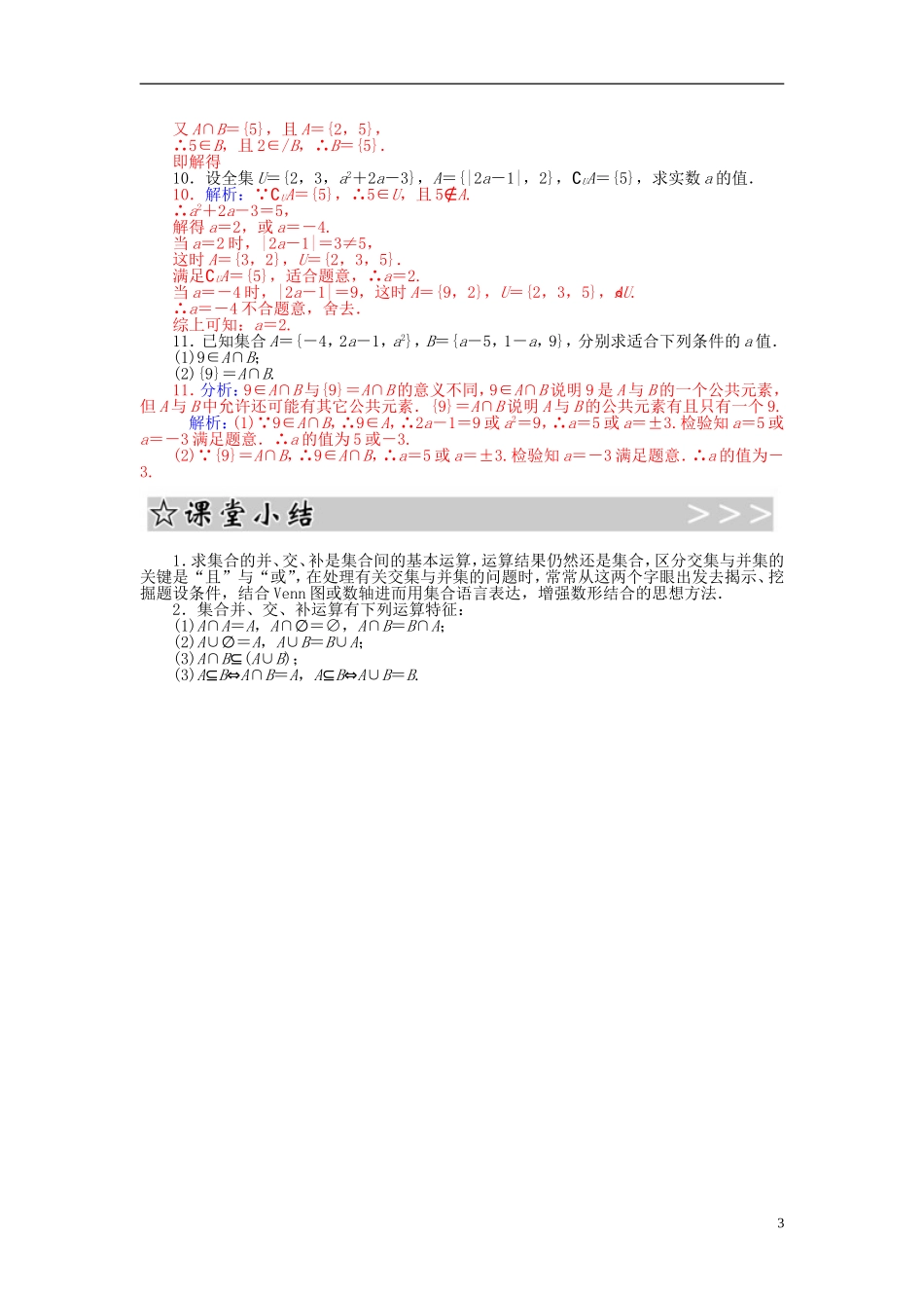 高中数学 1.1.3集合的基本运算练习 新人教A版必修1-新人教A版高一必修1数学试题_第3页