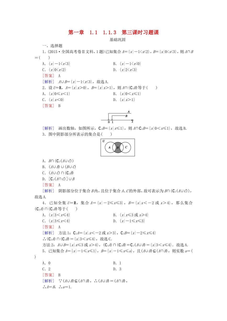 高中数学 1.1.3第3课时习题课同步测试 新人教A版必修1-新人教A版高一必修1数学试题_第1页