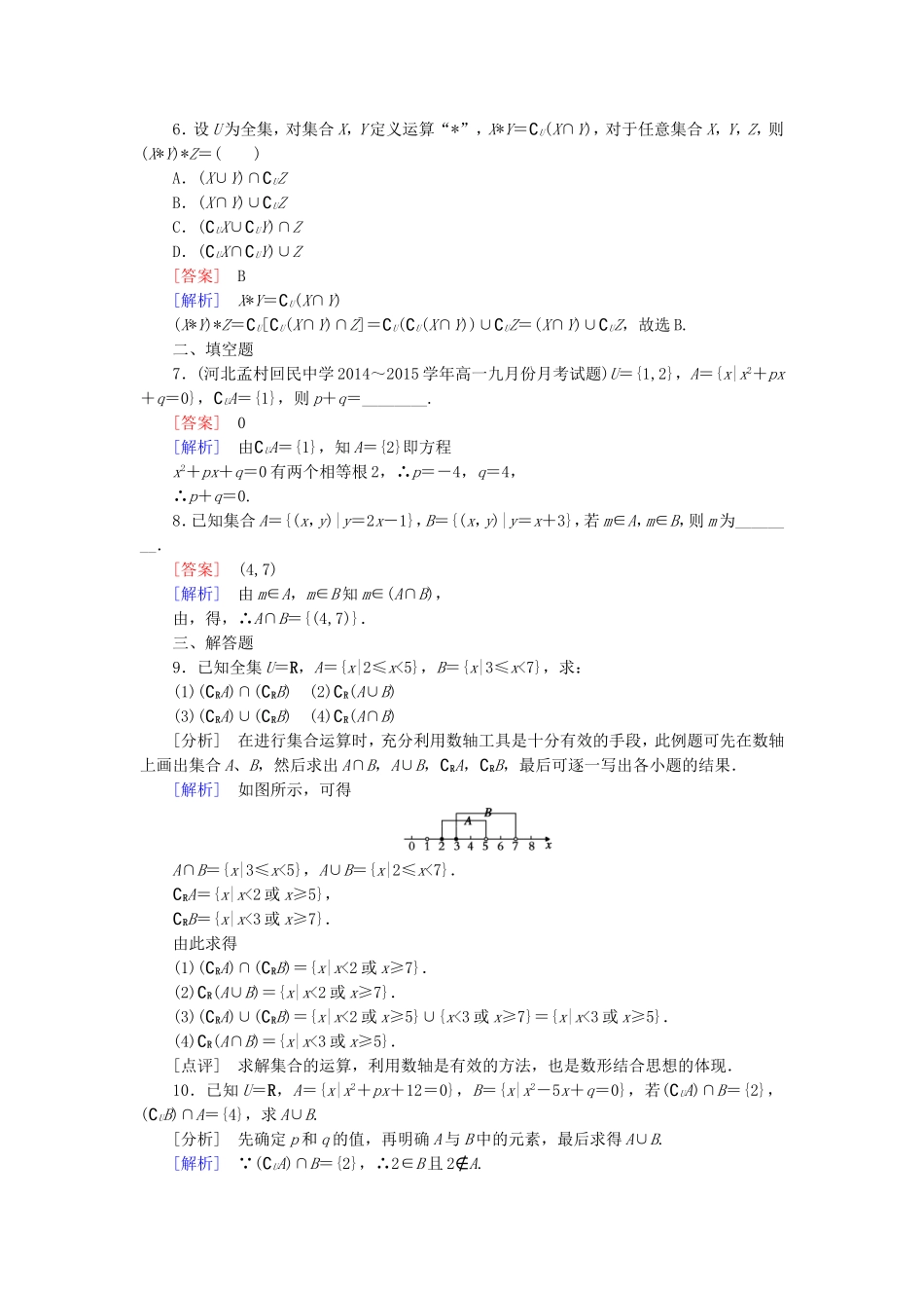 高中数学 1.1.3第3课时习题课同步测试 新人教A版必修1-新人教A版高一必修1数学试题_第2页