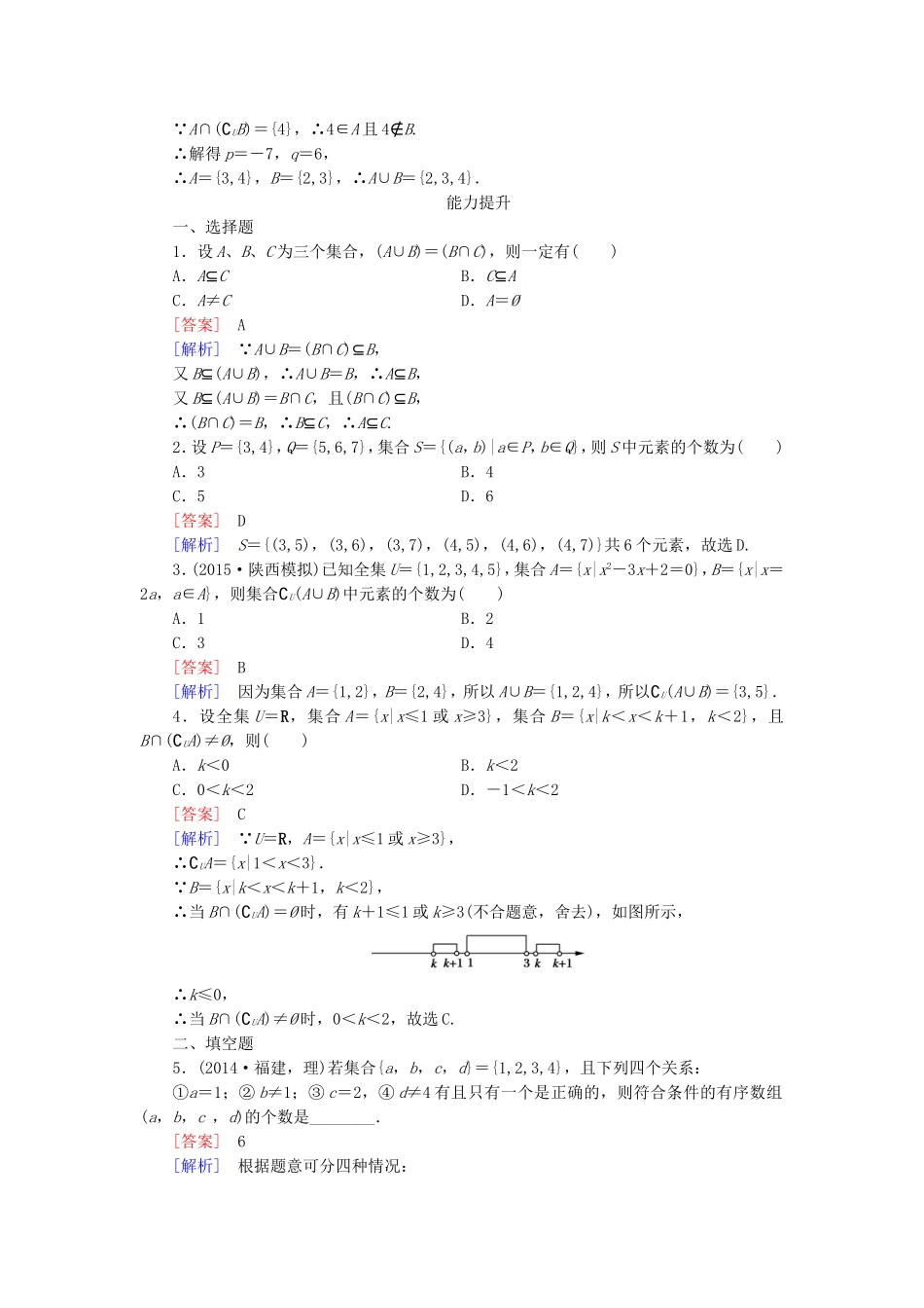 高中数学 1.1.3第3课时习题课同步测试 新人教A版必修1-新人教A版高一必修1数学试题_第3页