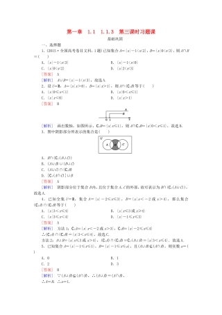 高中数学 1.1.3第3课时习题课同步测试 新人教A版必修1-新人教A版高一必修1数学试题