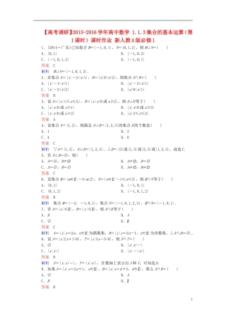 高中数学 1.1.3集合的基本运算（第1课时）课时作业 新人教A版必修1-新人教A版高一必修1数学试题