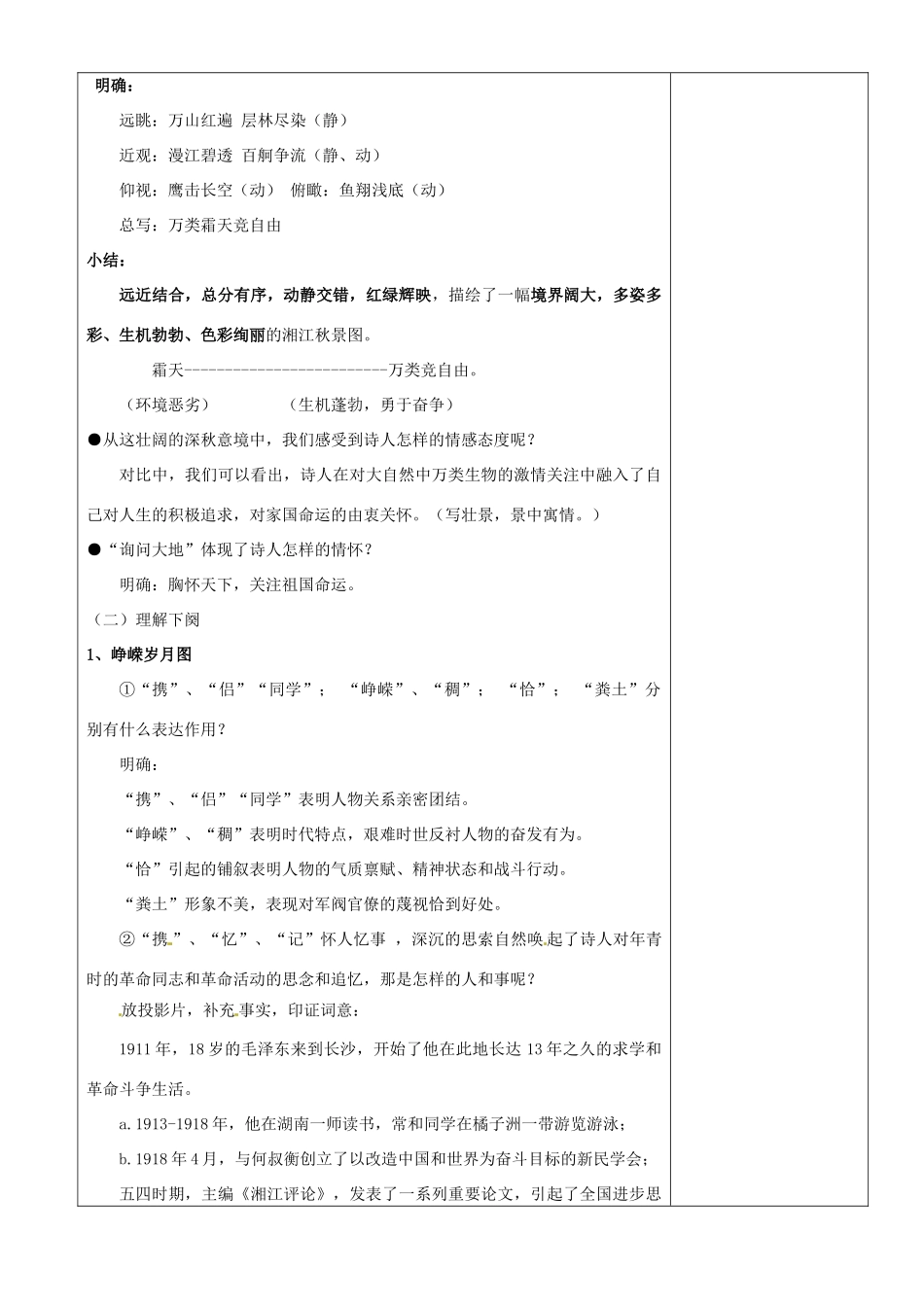 江苏省沭阳县银河中学高中语文《沁园春 长沙》教案（第2课时）苏教版必修1_第2页