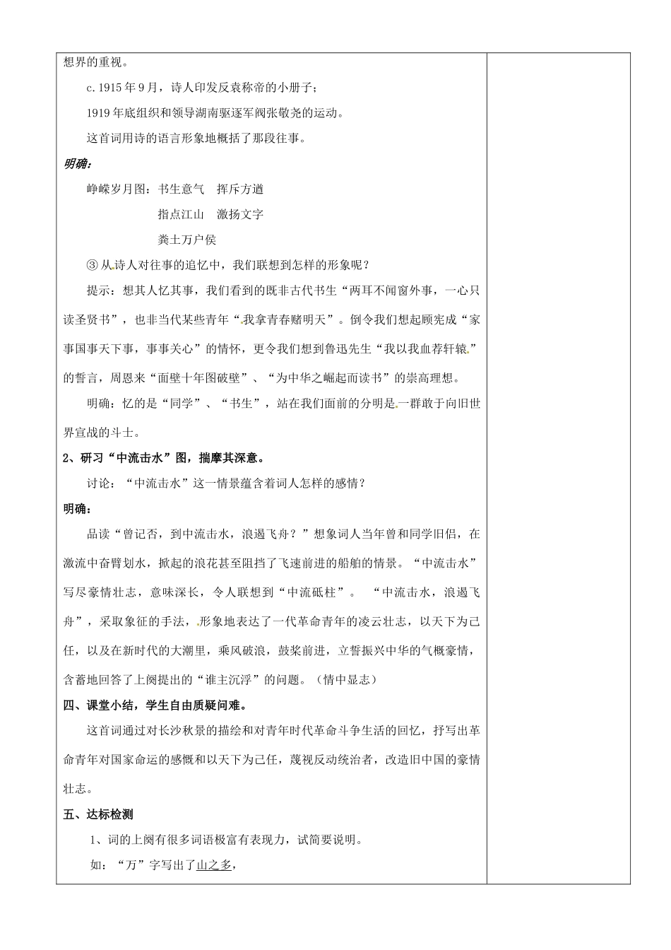 江苏省沭阳县银河中学高中语文《沁园春 长沙》教案（第2课时）苏教版必修1_第3页