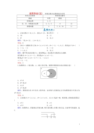 高中数学 1.1.3第2课时 补集及集合运算的综合应用课时作业 新人教A版必修1-新人教A版高一必修1数学试题