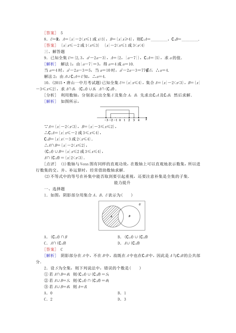 高中数学 1.1.3第2课时补集同步测试 新人教A版必修1-新人教A版高一必修1数学试题_第2页