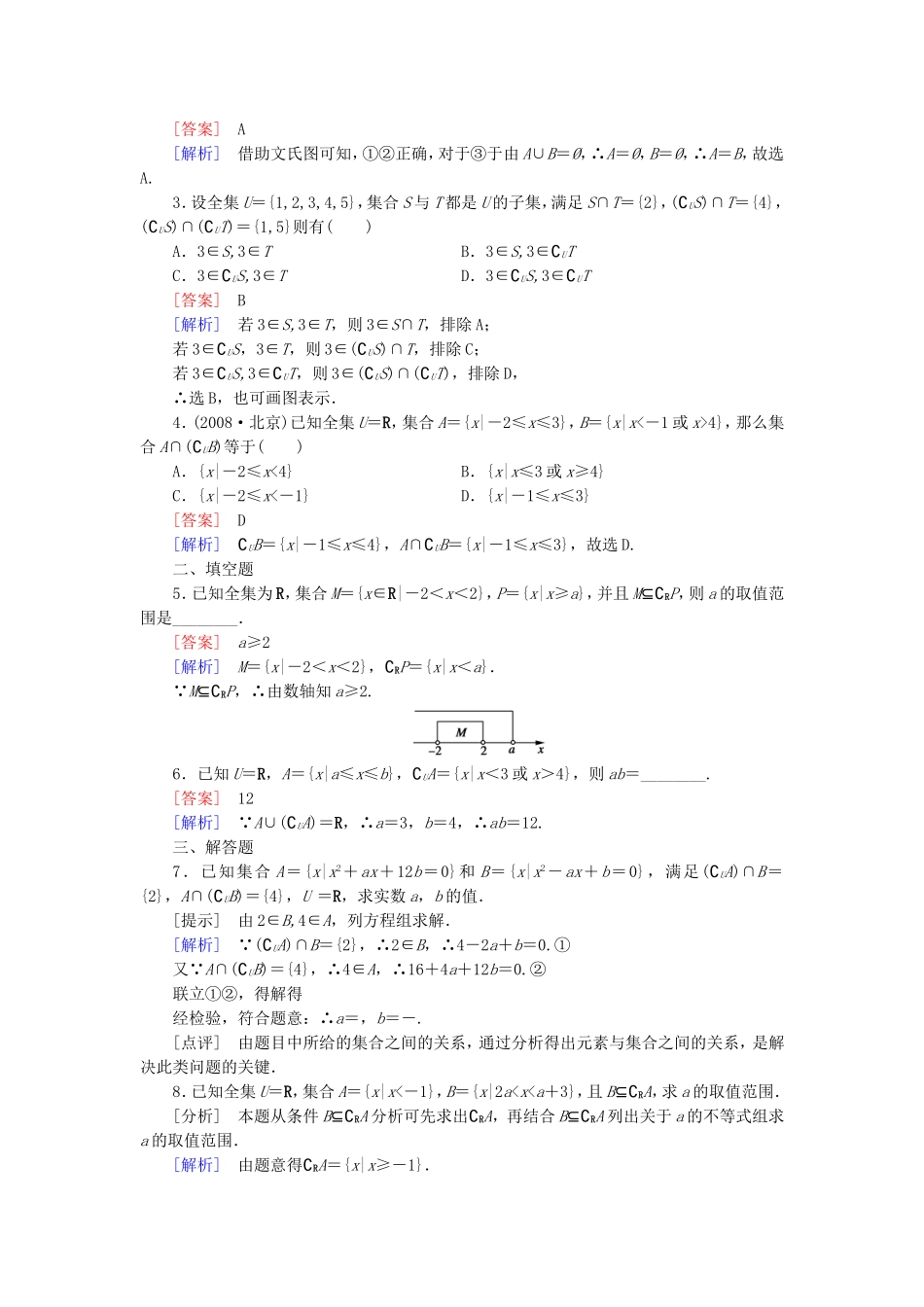 高中数学 1.1.3第2课时补集同步测试 新人教A版必修1-新人教A版高一必修1数学试题_第3页