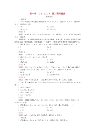 高中数学 1.1.3第2课时补集同步测试 新人教A版必修1-新人教A版高一必修1数学试题