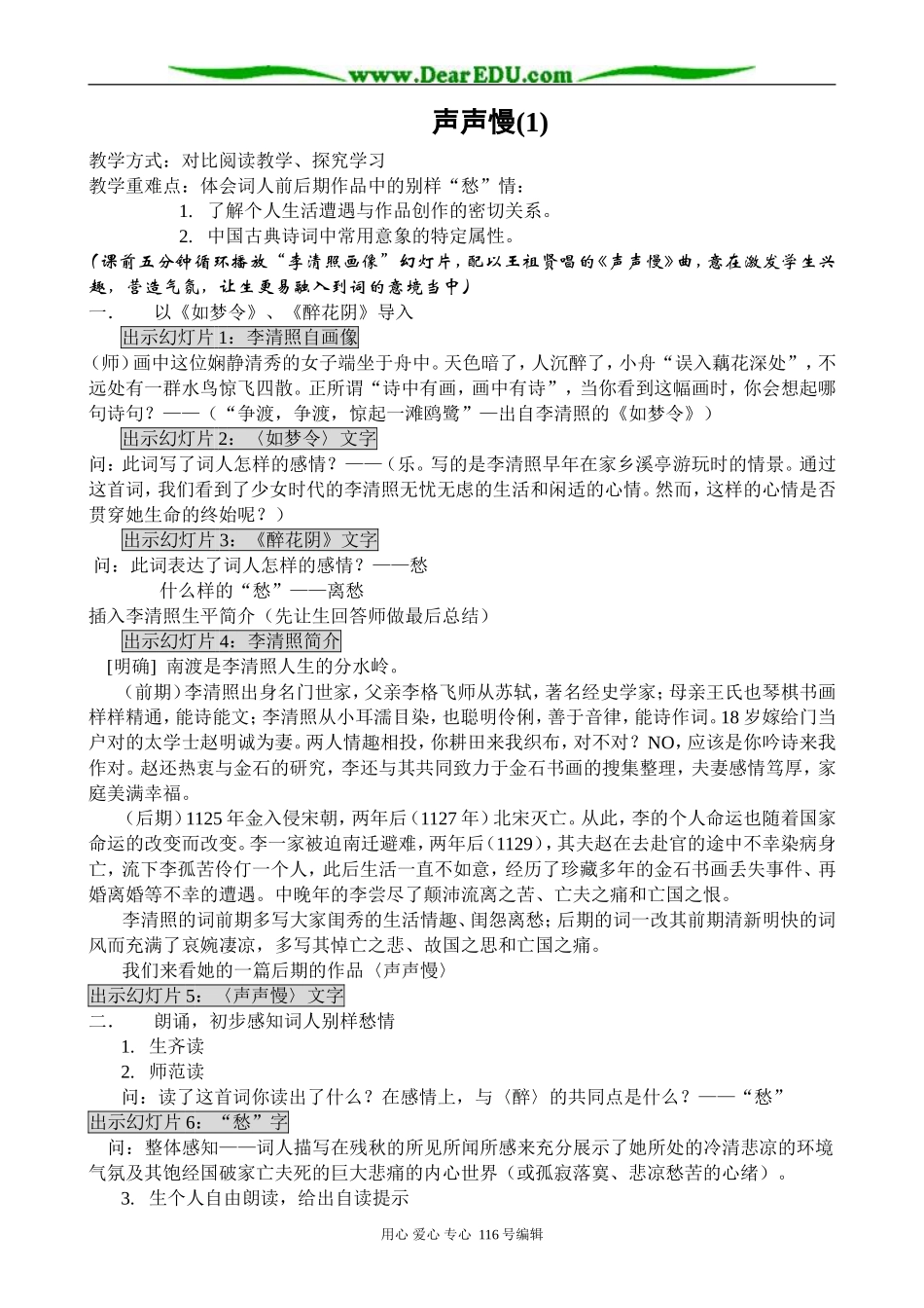 高中语文第三册声声慢(1)_第1页