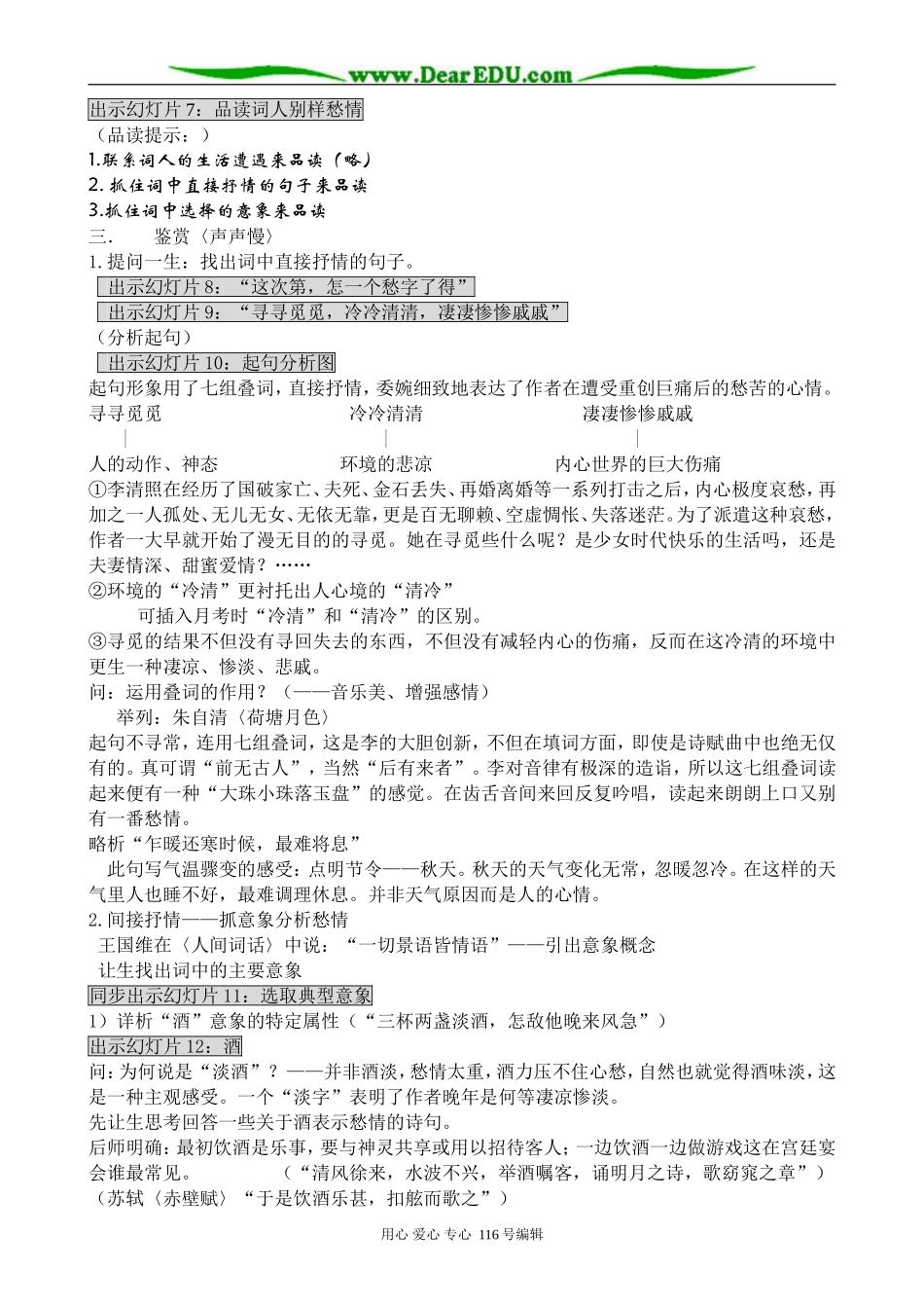 高中语文第三册声声慢(1)_第2页
