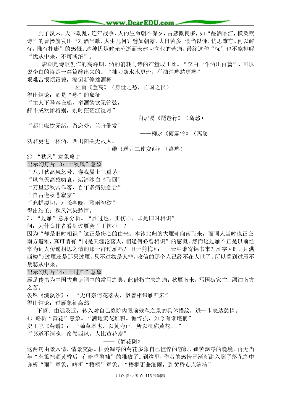高中语文第三册声声慢(1)_第3页