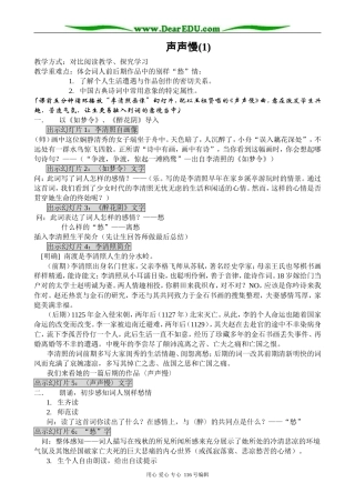 高中语文第三册声声慢(1)