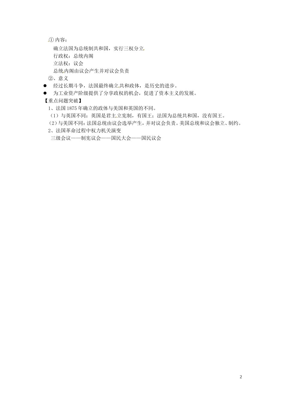 黑龙江省安达市高级中学2014高中历史 第三单元第十课 走向共和的艰难历程（法国）教案 新人教版必修1_第2页