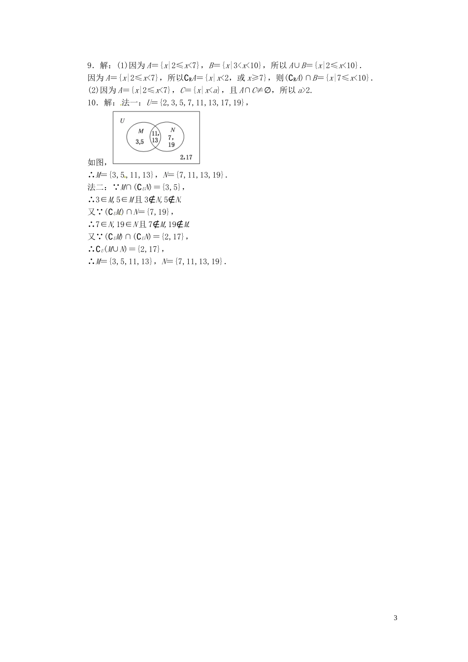 高中数学 1.1.3第2课时 补集及综合应用课时跟踪检测 新人教A版必修1-新人教A版高一必修1数学试题_第3页