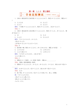 高中数学 1.1.3第2课时 补集及集合运算的综合应用学业达标测试 新人教A版必修1-新人教A版高一必修1数学试题