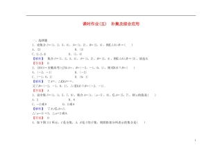 高中数学 1.1.3第2课时 补集及综合应用课时作业（含解析）新人教A版必修1-新人教A版高一必修1数学试题