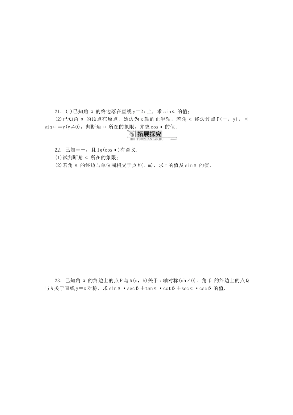 高中数学 1.2 任意角的三角函数 1.2.1 三角函数的定义同步训练 新人教B版必修4-新人教B版高一必修4数学试题_第3页