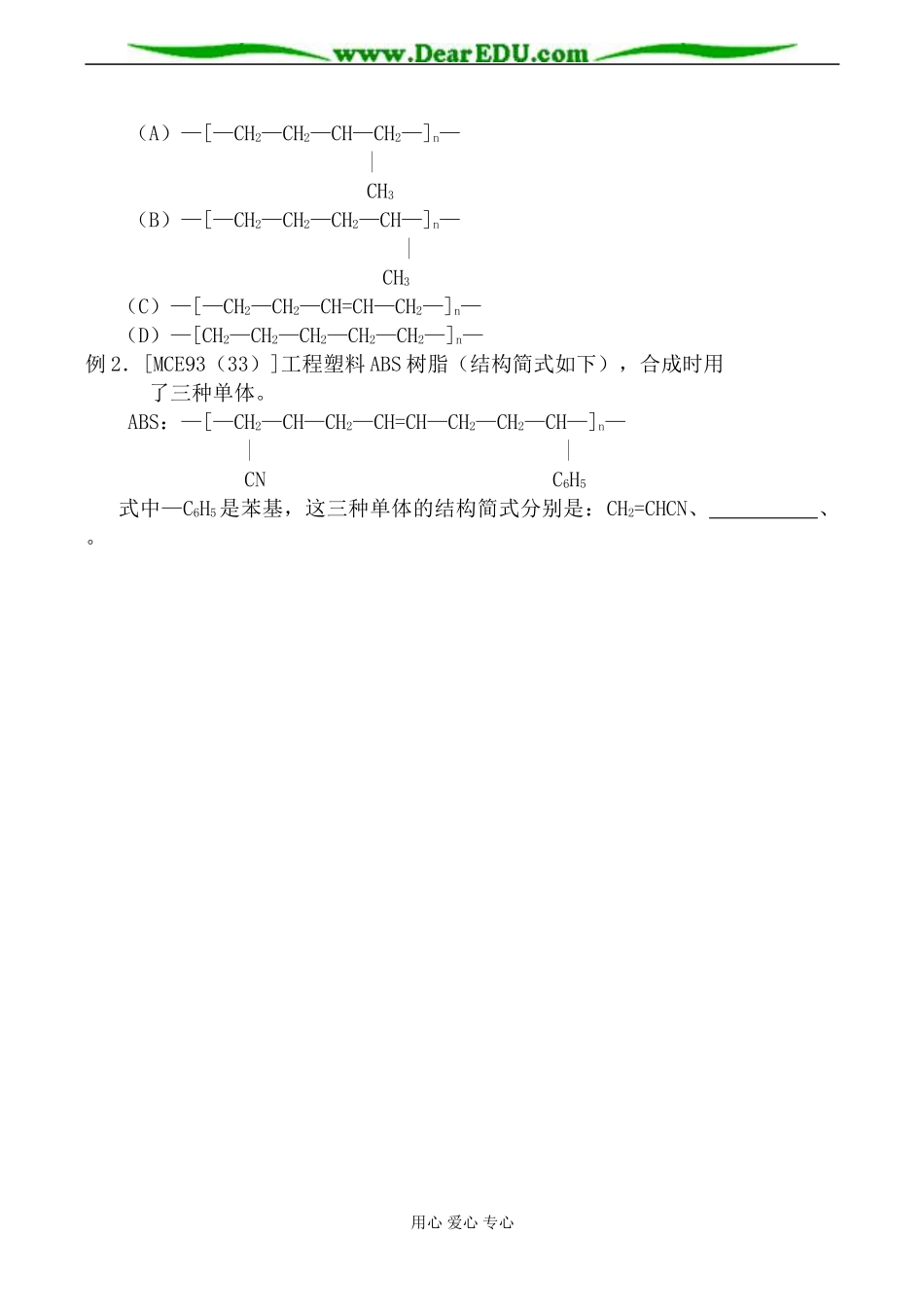 苏教版高中化学选修5脂肪烃 第3课时_第2页