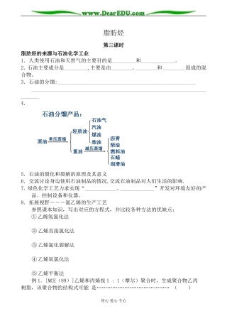 苏教版高中化学选修5脂肪烃 第3课时