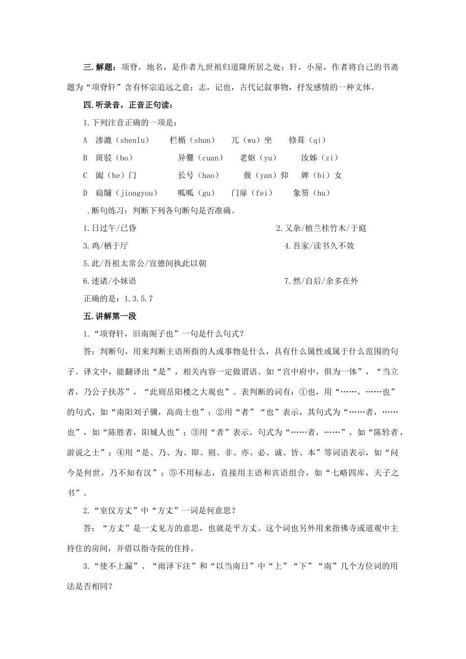 高中语文《项脊轩志》教案1 沪教版第二册_第2页