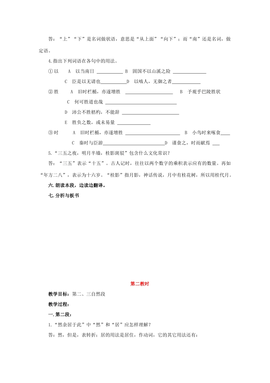 高中语文《项脊轩志》教案1 沪教版第二册_第3页