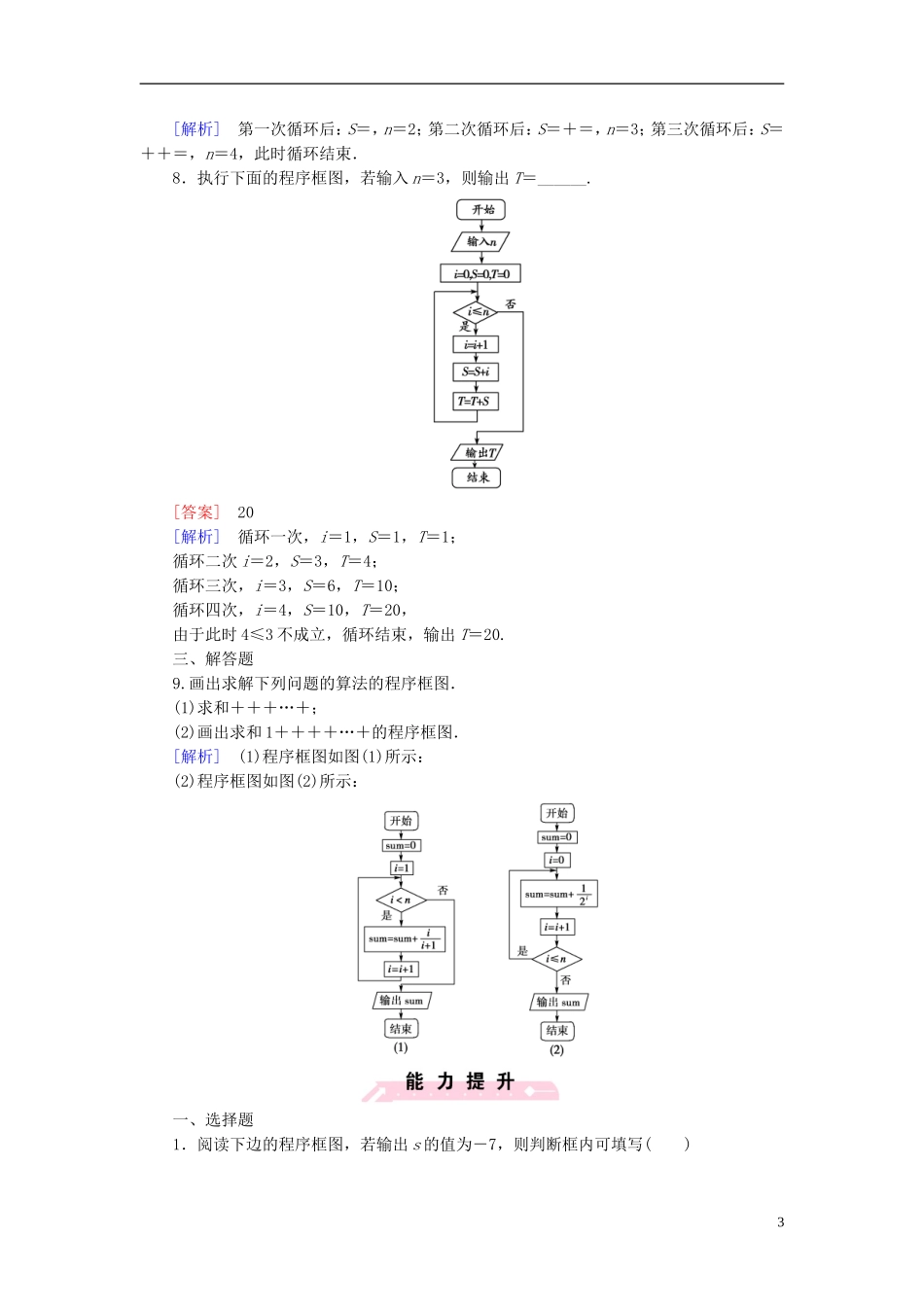 高中数学 1.1.3第2课时 循环结构课时作业（含解析）新人教B版必修3-新人教B版高一必修3数学试题_第3页