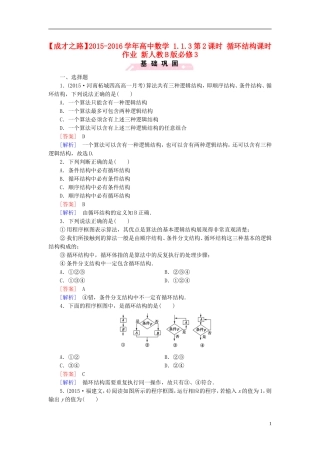 高中数学 1.1.3第2课时 循环结构课时作业（含解析）新人教B版必修3-新人教B版高一必修3数学试题