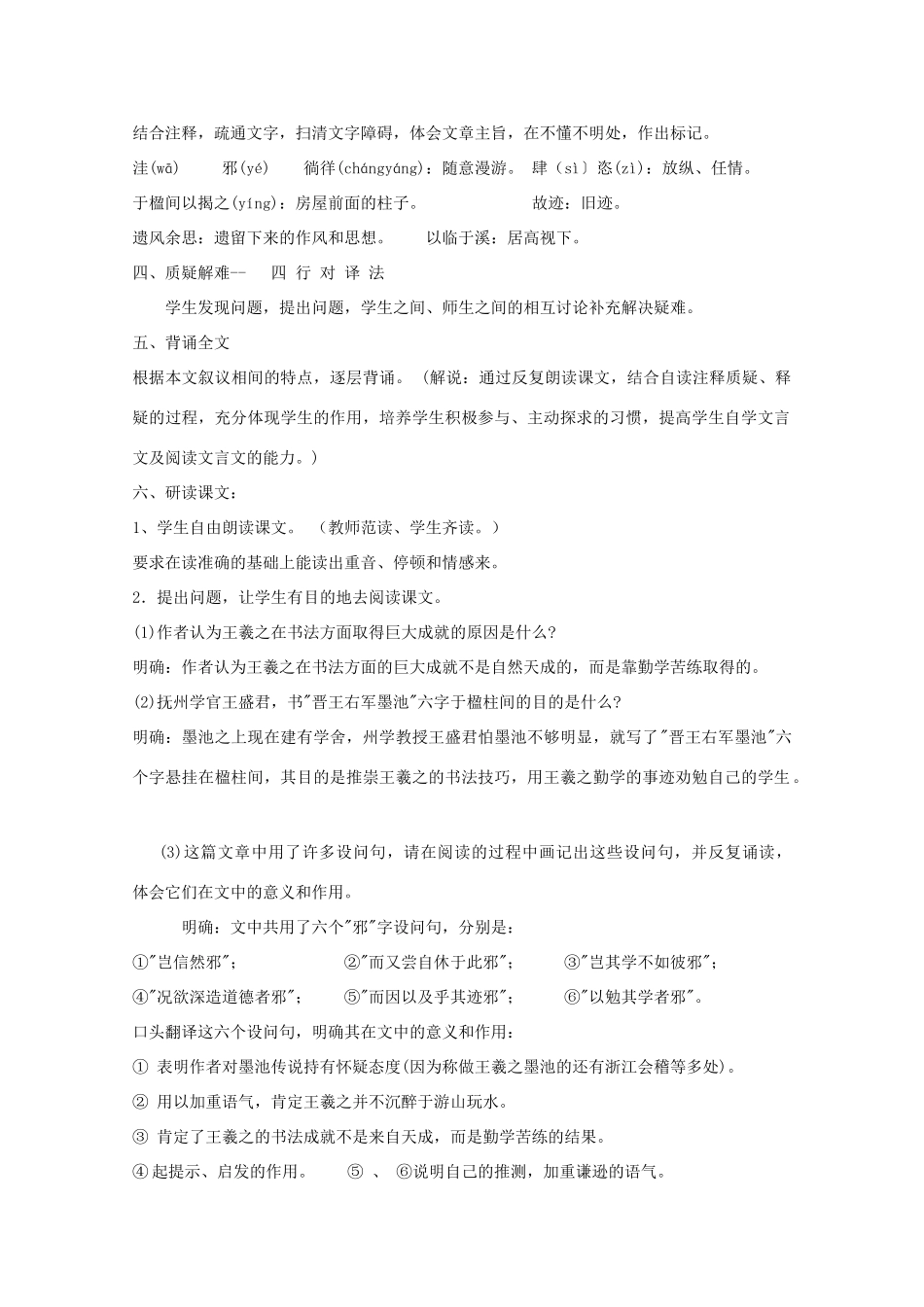 江苏省连云港市灌云县四队中学高中语文《墨池记》教案 苏教版选修_第2页