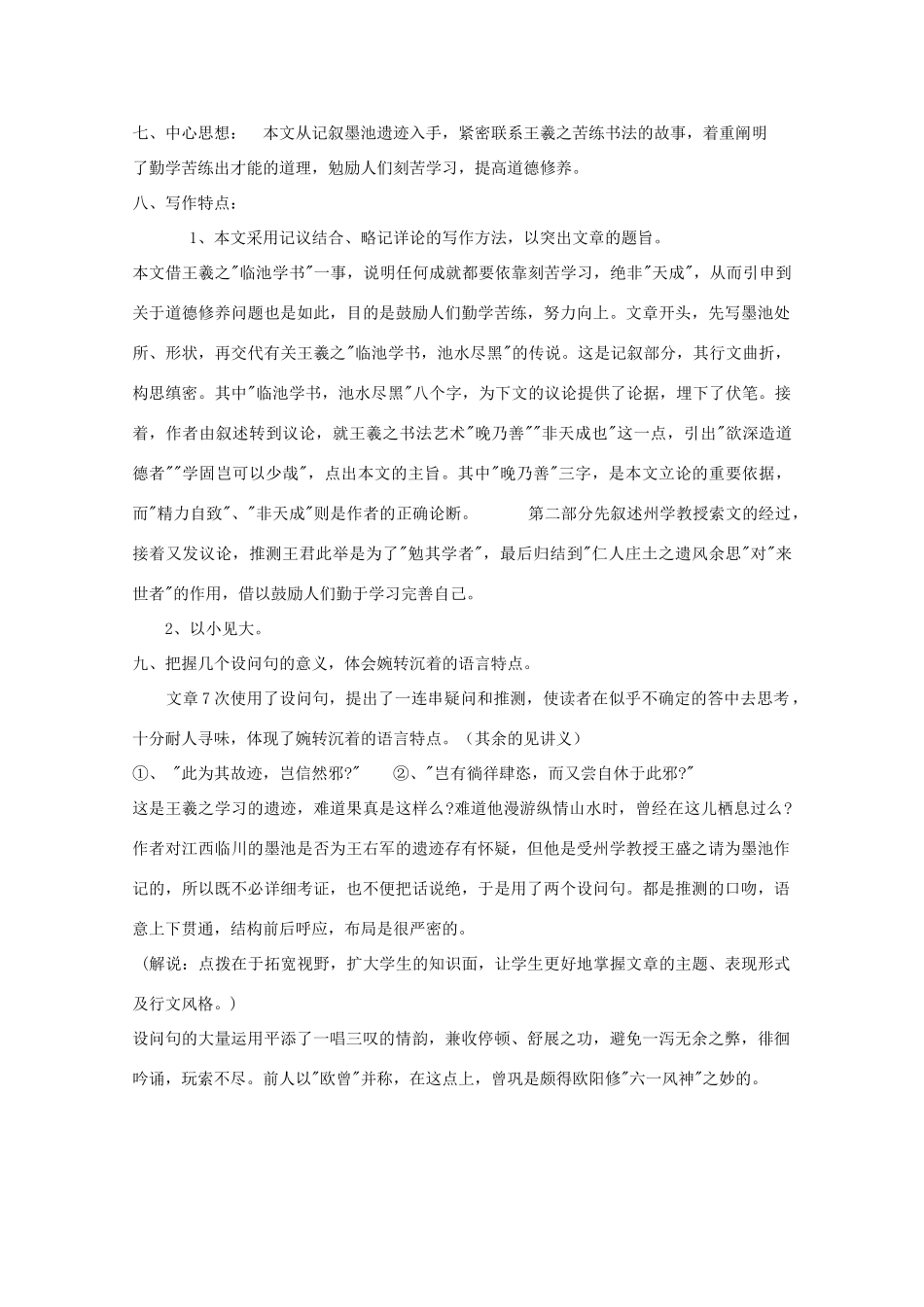 江苏省连云港市灌云县四队中学高中语文《墨池记》教案 苏教版选修_第3页