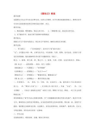 江苏省连云港市灌云县四队中学高中语文《墨池记》教案 苏教版选修