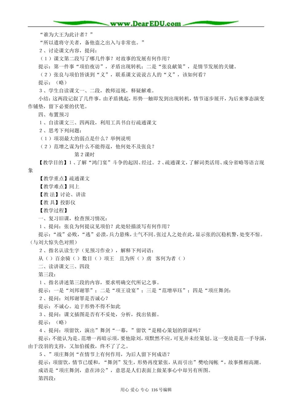 高中语文鸿门宴(1)_第2页