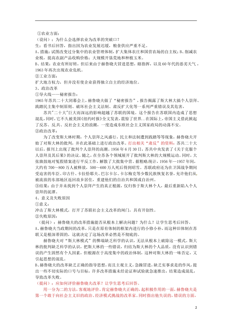 江西省信丰中学高中历史《专题七：三 苏联社会主义改革与挫折》精品教案 人民版必修2_第2页