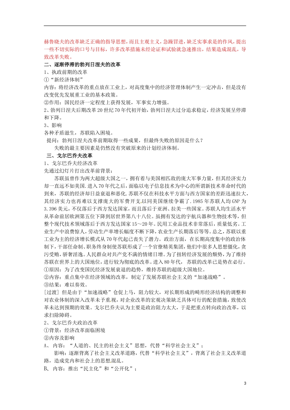 江西省信丰中学高中历史《专题七：三 苏联社会主义改革与挫折》精品教案 人民版必修2_第3页
