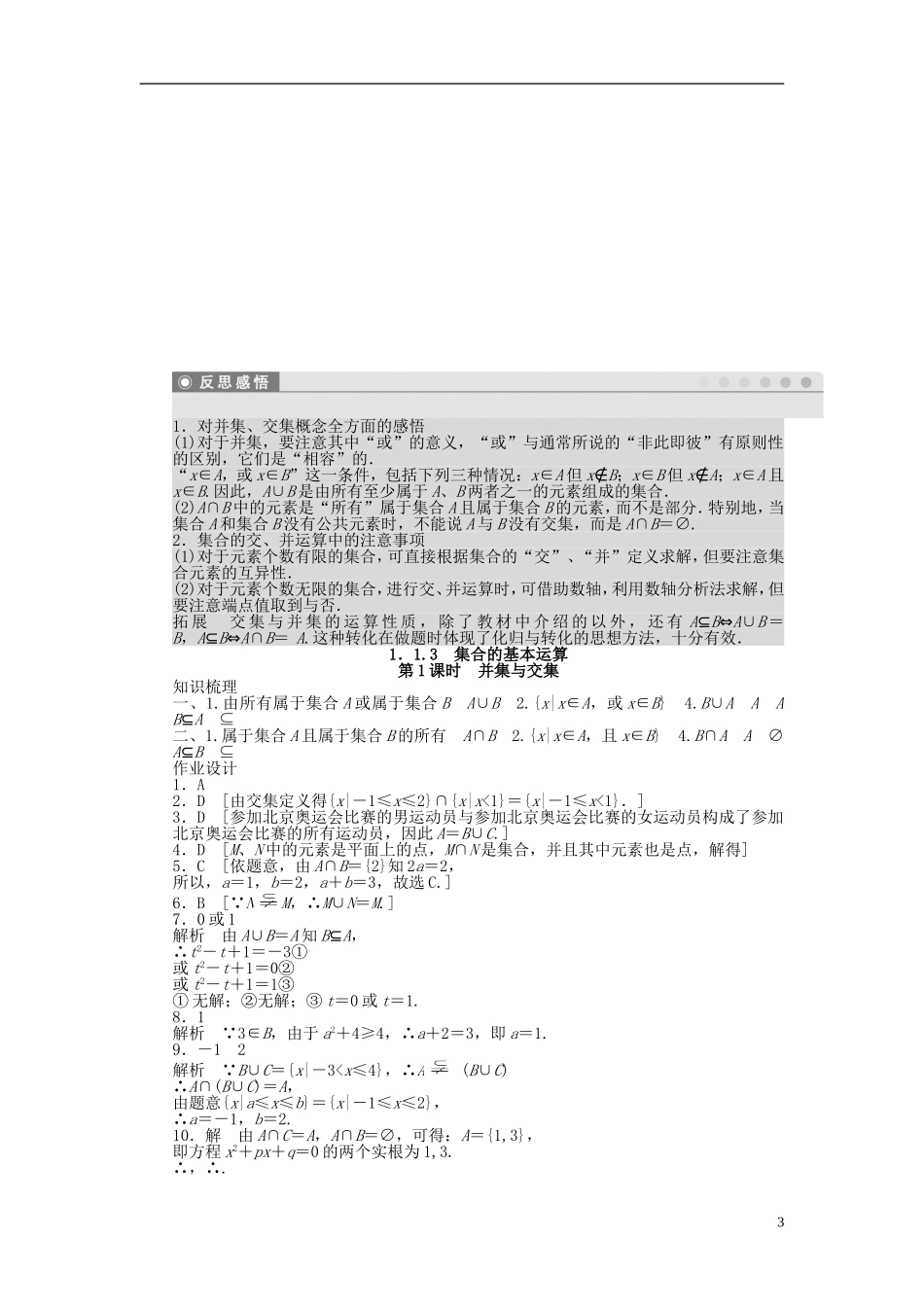 高中数学 1.1.3第1课时并集与交集课时作业 新人教A版必修1-新人教A版高一必修1数学试题_第3页
