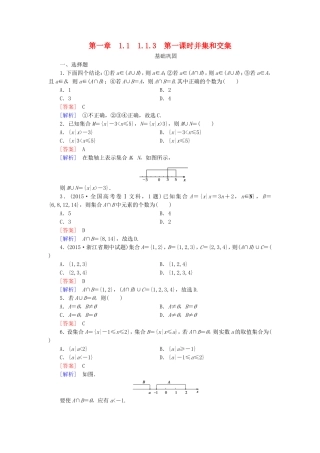 高中数学 1.1.3第1课时并集和交集同步测试 新人教A版必修1-新人教A版高一必修1数学试题