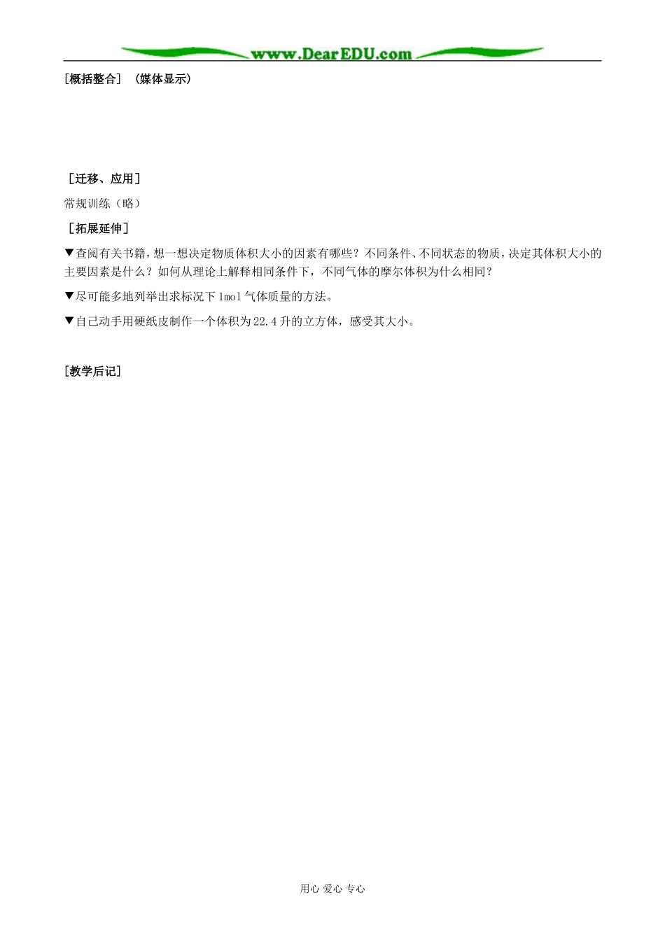 鲁科版高中化学必修1化学中常用的物理量 物质的量 第2课时_第2页